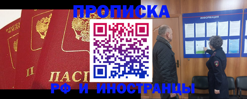 купить прописку в Урюпинске