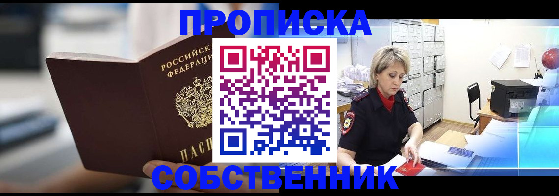 прописка в Урюпинске