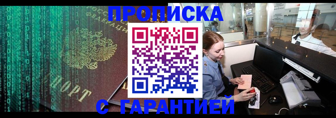 временная регистрация купить в Урюпинске